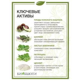 Биомаска для лица №9 Антикупероз БиоБьюти, Варианты: Биомаска для лица №9 Антикупероз, изображение 4