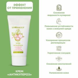 Крем для лица Антикупероз БиоБьюти, Варианты: Крем для лица Антикупероз, изображение 4
