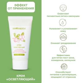Крем для лица Осветляющий БиоБьюти, Варианты: Крем для лица Осветляющий, изображение 4