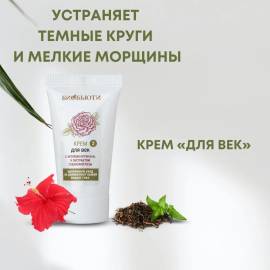 Крем Для век Биобьюти, изображение 2