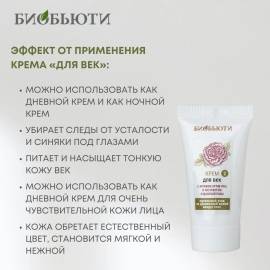Крем Для век Биобьюти, изображение 4