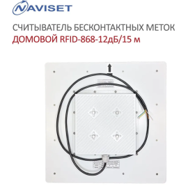Считыватель дальней идентификации Домовой RFID-868 12дб до 15 метров, Варианты: Домовой RFID-868 12дб до 15 м, изображение 3