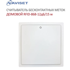 Считыватель дальней идентификации Домовой RFID-868 12дб до 15 метров, Варианты: Домовой RFID-868 12дб до 15 м, изображение 4