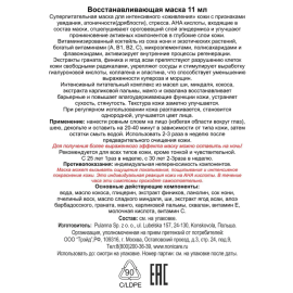 Восстанавливающая маска Regenerative Face Mask, изображение 4