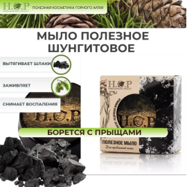 Полезное мыло ШУНГИТОВОЕ, изображение 7