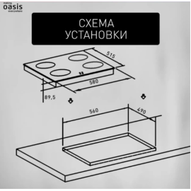 Встраиваемая варочная панель Oasis P-MBP