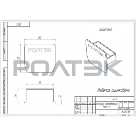Заглушка направляющей МИКРО, изображение 3