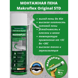 Пена монтажная Makroflex STD бытовая, изображение 4
