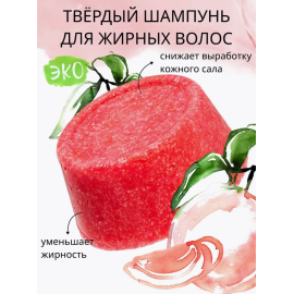 Твердый шампунь Грейпфрут для жирных волос, изображение 6