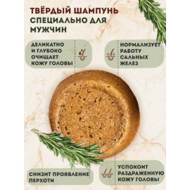 Твердый шампунь «Розмарин» для мужчин, изображение 6