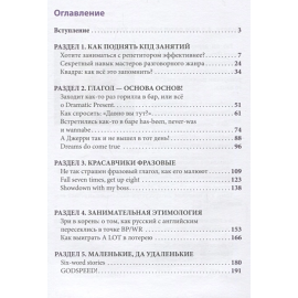 Английский язык. Небанальный самоучитель, изображение 3