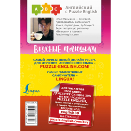 Английский язык. Вкусные плюшки, изображение 2