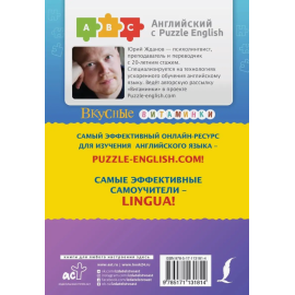 Английский язык. Вкусные витаминки., изображение 2