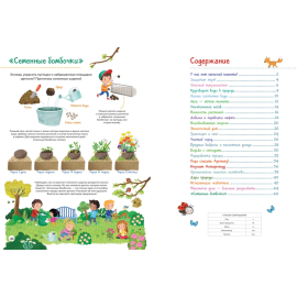 Бережем нашу планету. ЭкоЭнциклопедия, изображение 3