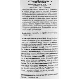 Гель-бальзам. Акулий жир + глюкозамин, хондроитин, муравьиная кислота, сабельник, изображение 4