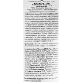 Гель-бальзам. Акулья сила. Акулий жир + троксерутин, конский каштан, кора, ивы, изображение 9