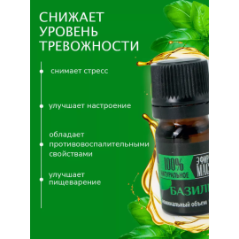 Масло эфирное БАЗИЛИК, изображение 3