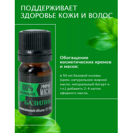 Масло эфирное БАЗИЛИК, изображение 6