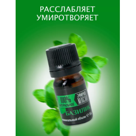 Масло эфирное БАЗИЛИК, изображение 7
