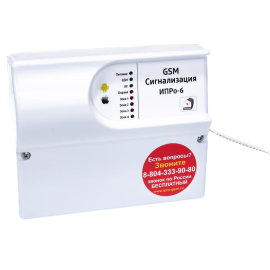 Набор Проникновение. Сигнализация ИПРО- беспроводная., изображение 4