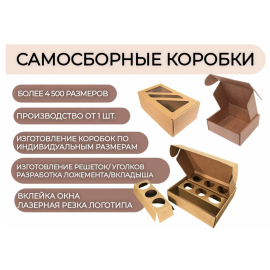 Самосборный короб 90х40х40, Т-21, Марка картона: Т21, Цвет: бурый, изображение 8