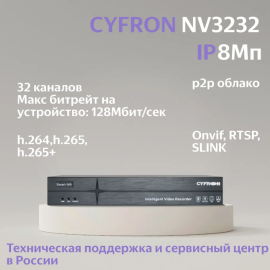 Cyfron NVR NV3232 видеорегистратор, изображение 4
