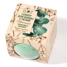 Гейзер для ванны с пеной "ГОРНАЯ МЯТА/ЭВКАЛИПТ"