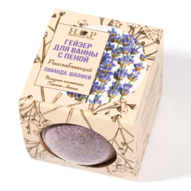 Гейзер для ванны с пеной "ЛАВАНДА/ШАЛФЕЙ"