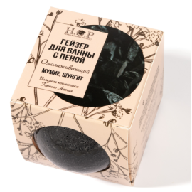 Гейзер для ванны с пеной "МУМИЕ/ШУНГИТ"