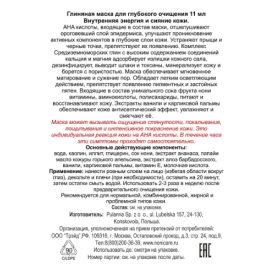 Глиняная маска глубокого очищения Deep Cleansing Mask