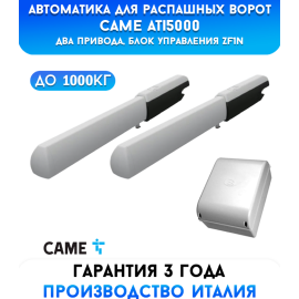 Комплект автоматики ATI 5000, изображение 2