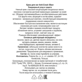 Крем для ног Foot Cream Anti-Crack 	Крем для ног Foot Cream Anti-Crack
