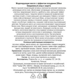 Моделирующие масло с эффектом похудения Modeling Body Butter