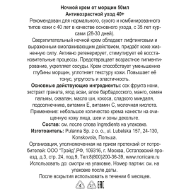 Ночной крем от морщин Night Face Cream