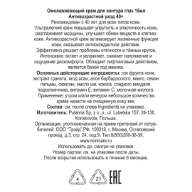 Омолаживающий крем для контура глаз Eye Cream