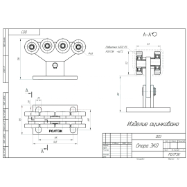 Роликовая опора ЭКО, изображение 3