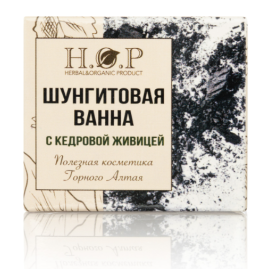 Полезная ванна "ШУНГИТОВАЯ"