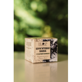 Полезная ванна "ШУНГИТОВАЯ"