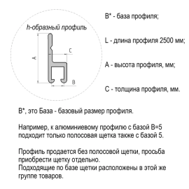 Профиль h-образный 2500*17,5*6,5 (база 4,0), изображение 14