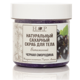 Скраб для тела сахарный "ЧЕРНАЯ СМОРОДИНА" витаминный