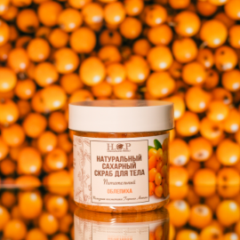 Скраб для тела сахарный "ОБЛЕПИХА" питательный