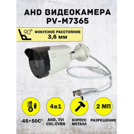 Уличная AHD видеокамера PV-M7365 2Mpx, изображение 2