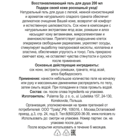 Восстанавливающий гель для душа Naturally Revitalizing Body Wash Gel