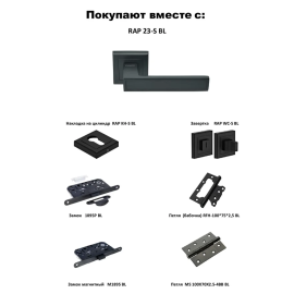 Дверные ручки RAP 23-S BL, изображение 7