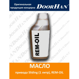 Масло REM-OIL для привода Sliding, 1 литр, изображение 2