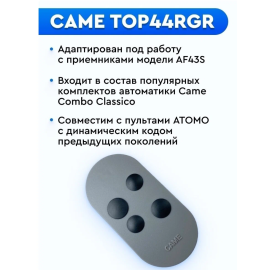 Пульт для ворот TOP44RGR, изображение 11