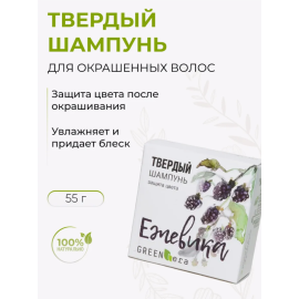 Твердый шампунь для окрашенных волос Ежевика, изображение 3