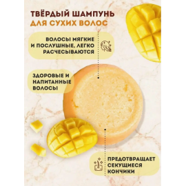 Твердый шампунь "Манго", 55 гр, изображение 5