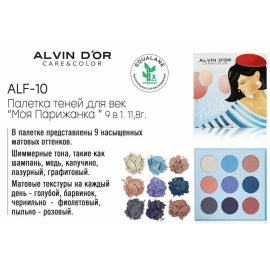 Тени для век "Ma Parisienne" A La French, изображение 7