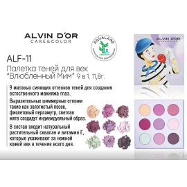 Тени для век "Влюбленный Мим" A La French, изображение 8